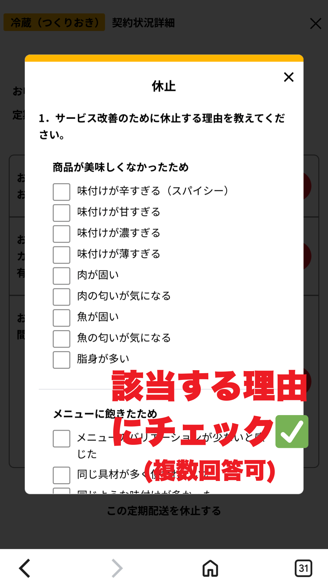 シェフの無添つくりおき解約画面