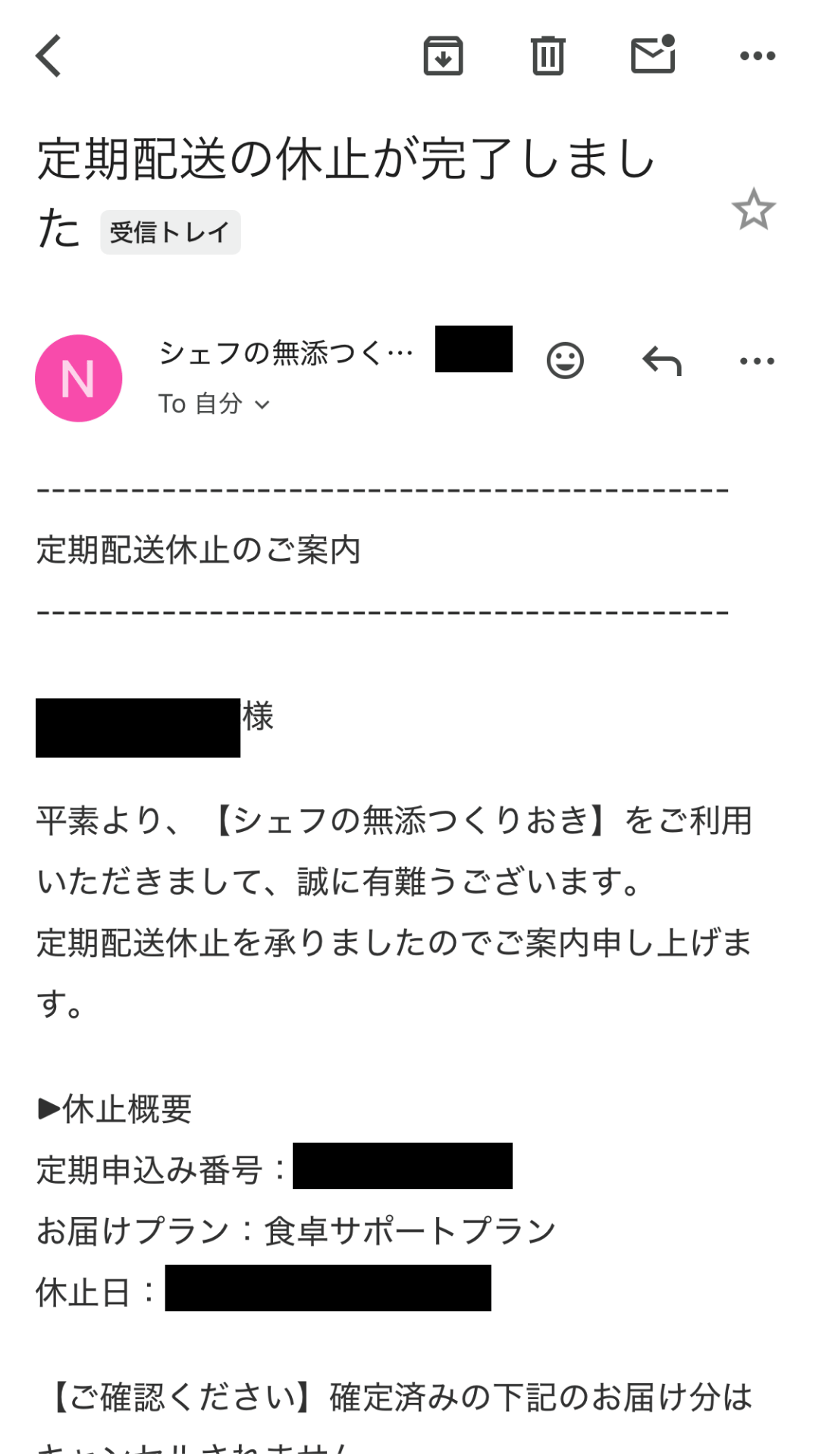 シェフの無添つくりおき解約画面