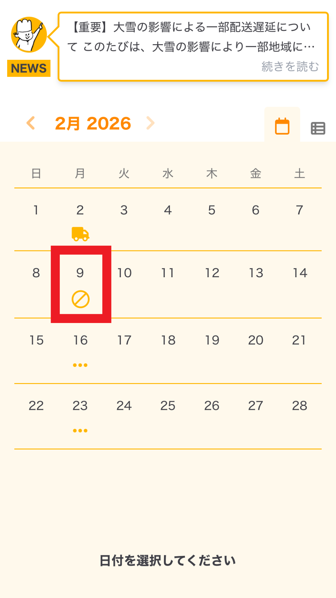 シェフの無添つくりおきのスキップの手順解説画面