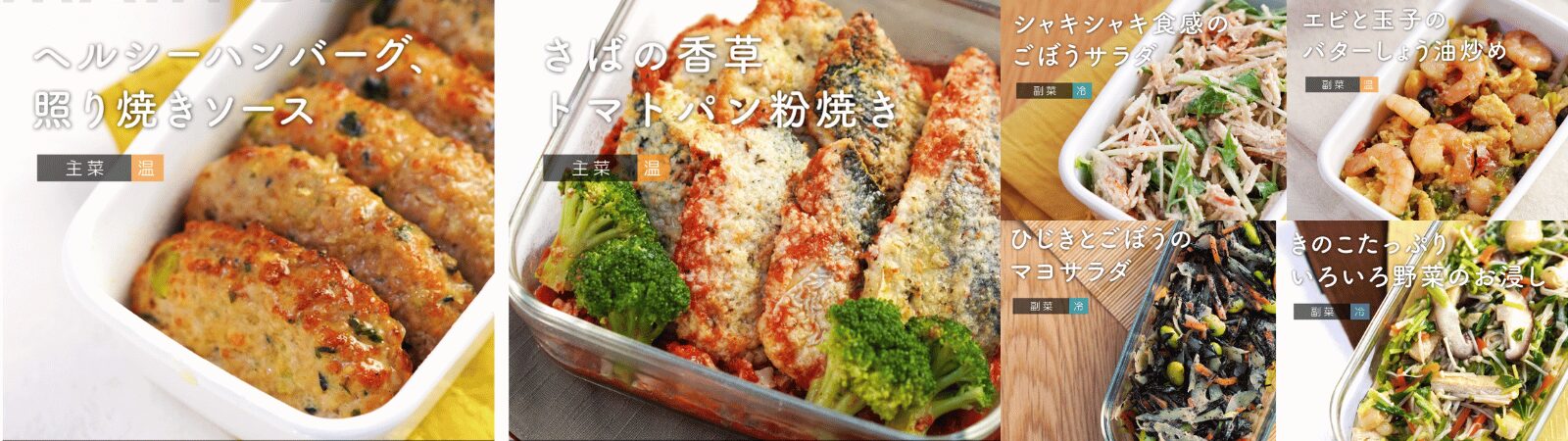 シェフの無添つくりおきはシェフ×管理栄養士で料理の質が高い