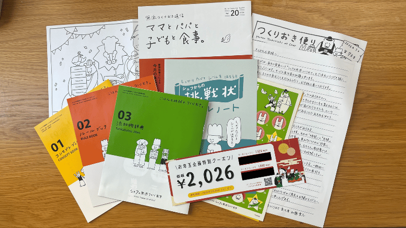 シェフの無添つくりおきスターターキットの内容