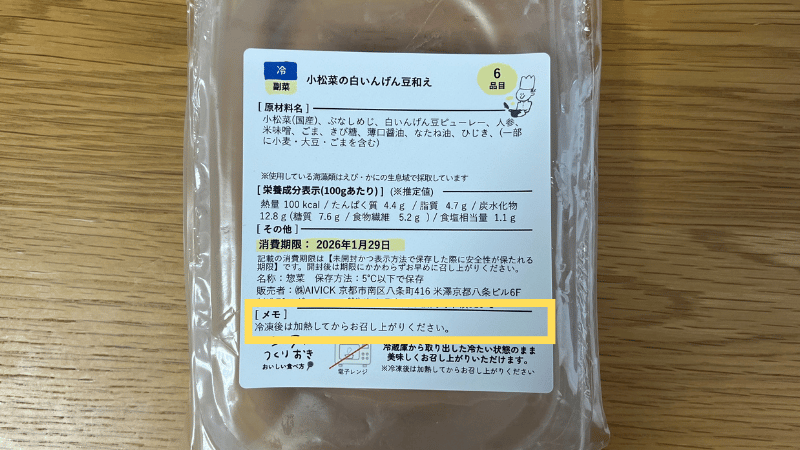 シェフの無添つくりおきの商品パッケージ